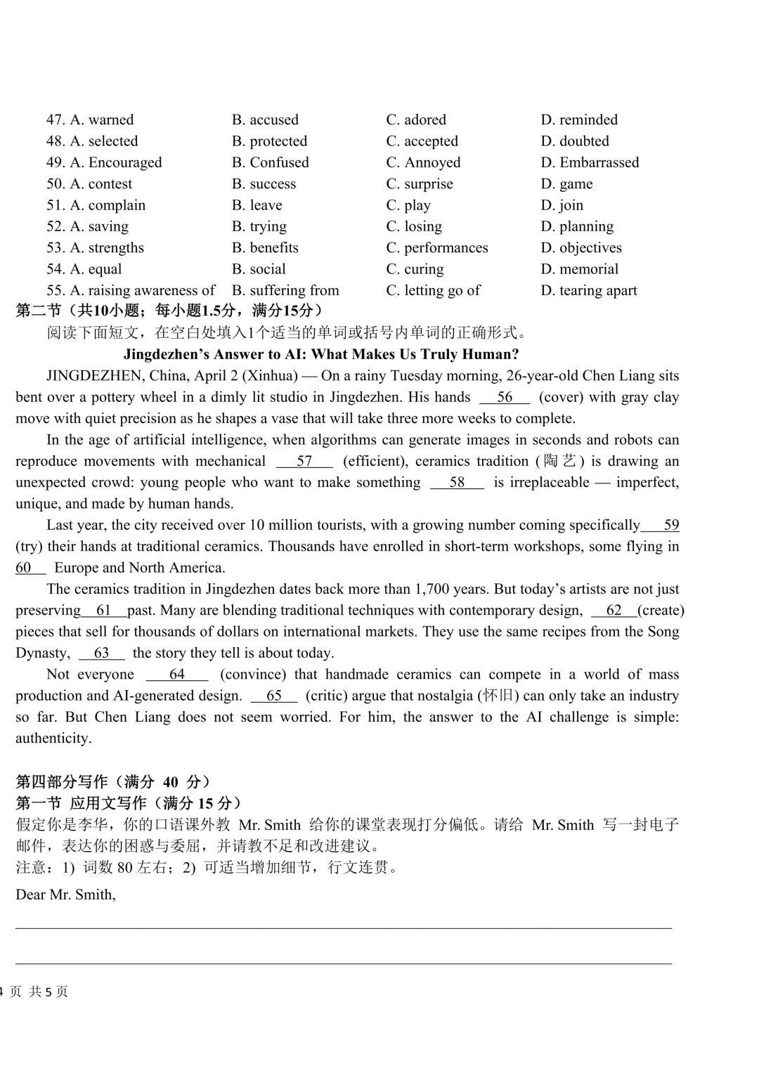 哈九中高三下第四次模拟考试卷+答案【2026】【英语】【高清电子版】-第9张图片-四季读书网