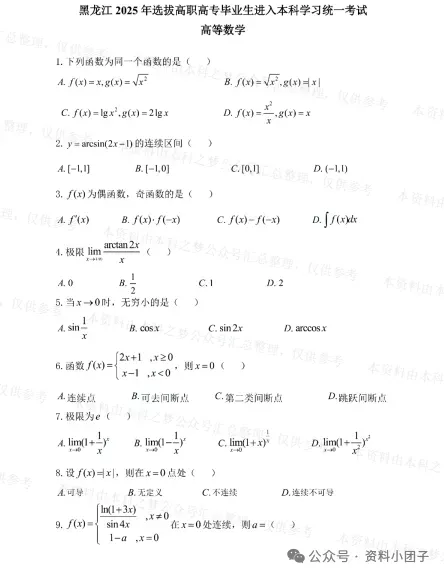 河南26年【专升本真题】真题试卷电子版答案重点笔记专升本考试资料(附历年,电子版可下载)-第11张图片-四季读书网 河南26年【专升本真题】真题试卷电子版答案重点笔记专升本考试资料(附历年,电子版可下载)-第11张图片-四季读书网