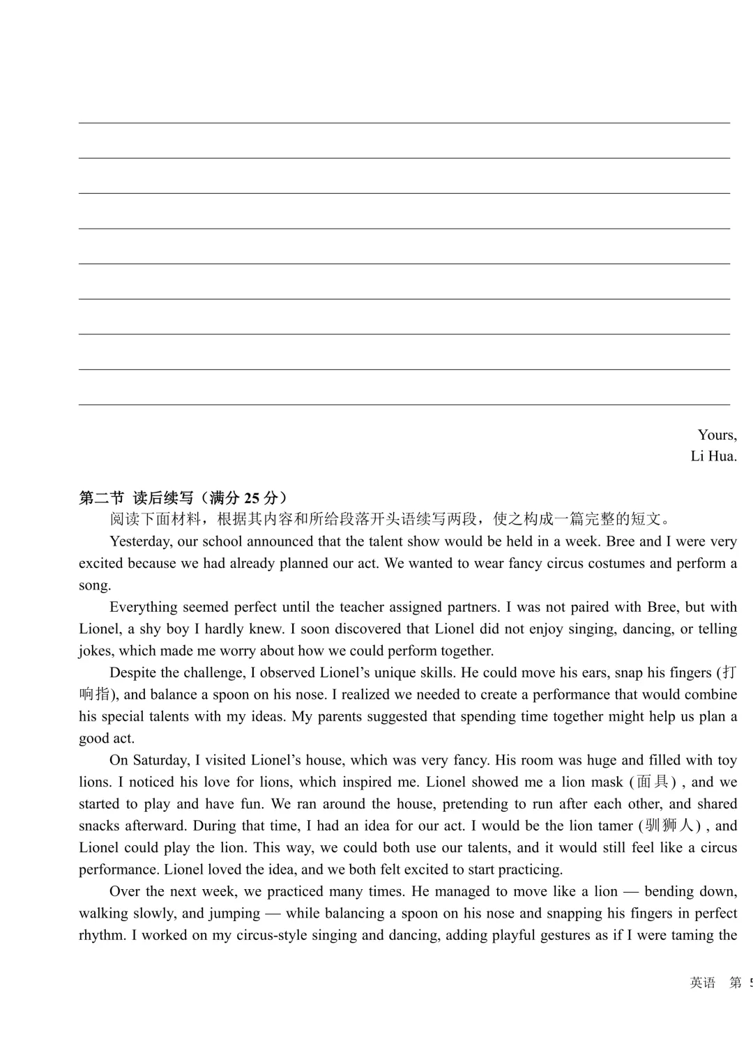 哈九中高三下第四次模拟考试卷+答案【2026】【英语】【高清电子版】-第10张图片-四季读书网