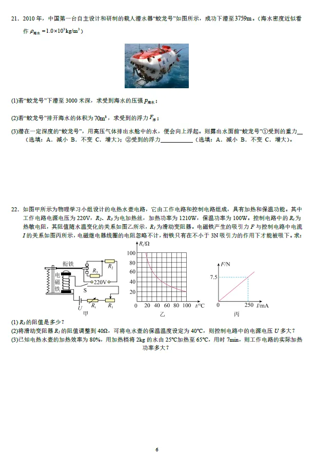 2026年湖南省学业水平中考物理模拟考试试卷一二三四五及湖南中考物理押题卷一二 及答案-第2张图片-四季读书网