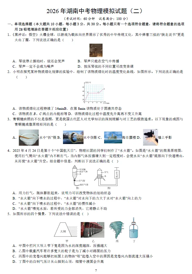 2026年湖南省学业水平中考物理模拟考试试卷一二三四五及湖南中考物理押题卷一二 及答案-第3张图片-四季读书网