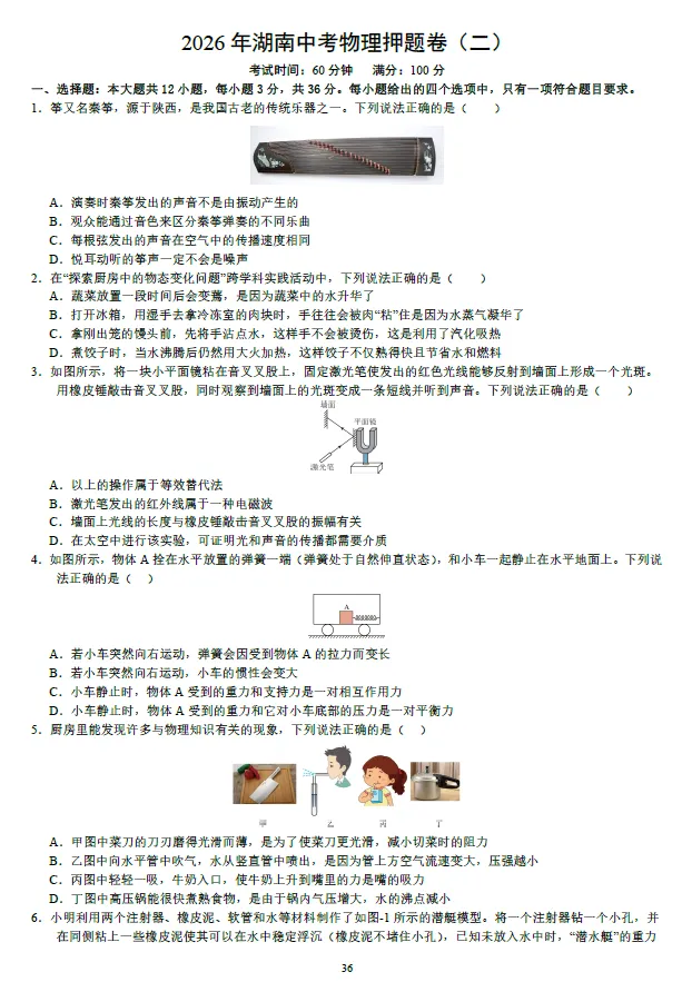 2026年湖南省学业水平中考物理模拟考试试卷一二三四五及湖南中考物理押题卷一二 及答案-第8张图片-四季读书网