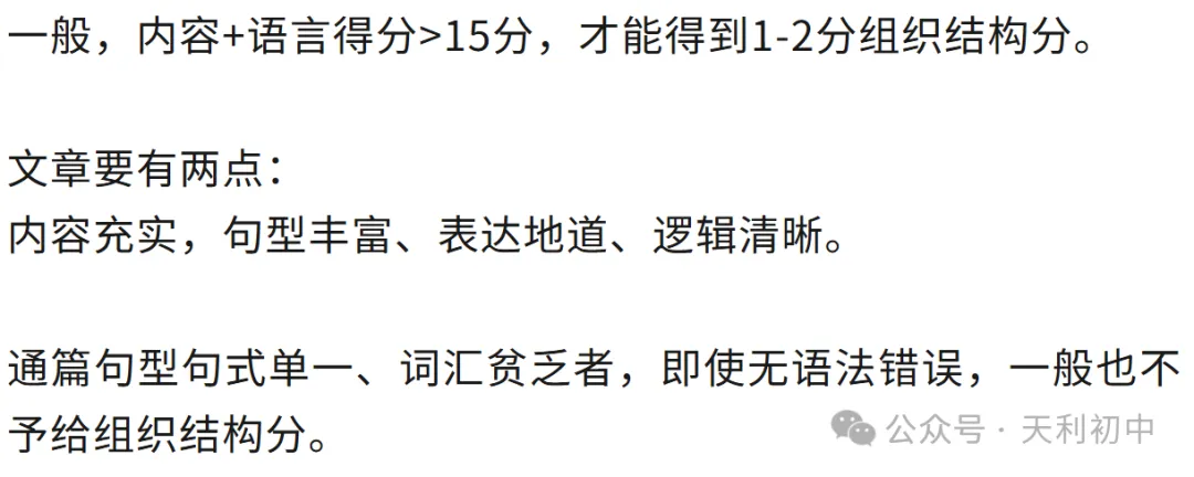 阅卷老师明言:中考英语作文加分、扣分细节!现在知道还不晚!-第3张图片-四季读书网