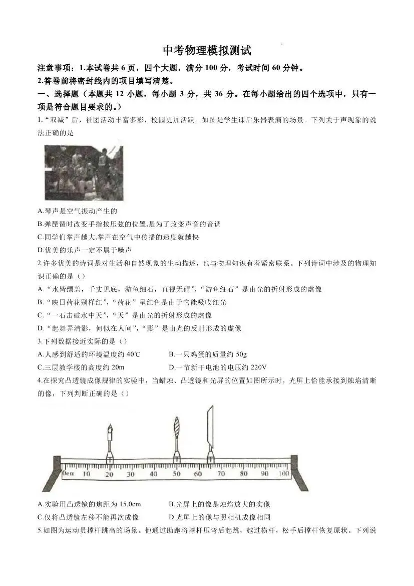 中考考前预测物理试题-第9张图片-四季读书网 中考考前预测物理试题-第9张图片-四季读书网