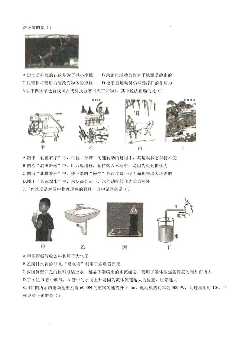 中考考前预测物理试题-第10张图片-四季读书网 中考考前预测物理试题-第10张图片-四季读书网