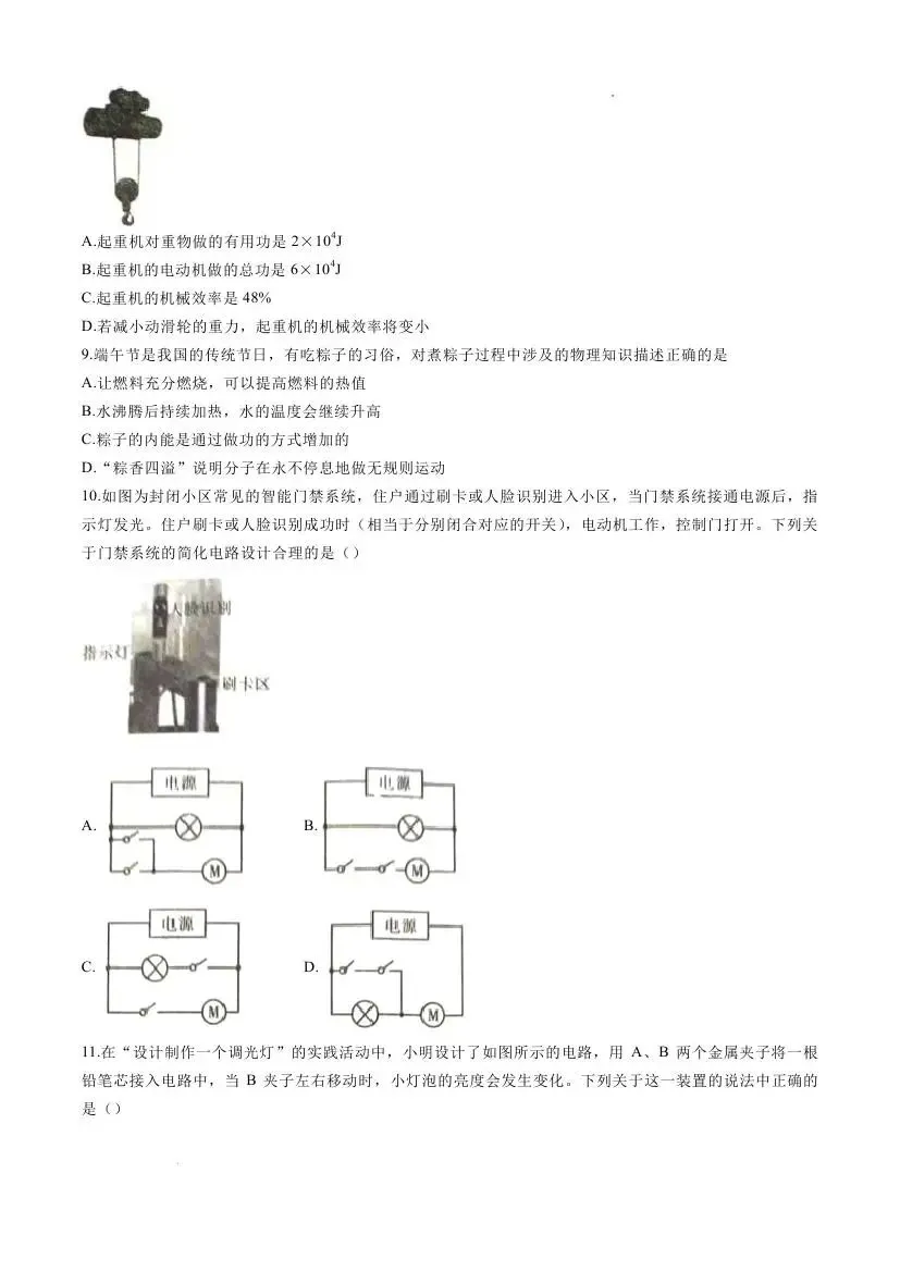 中考考前预测物理试题-第11张图片-四季读书网 中考考前预测物理试题-第11张图片-四季读书网