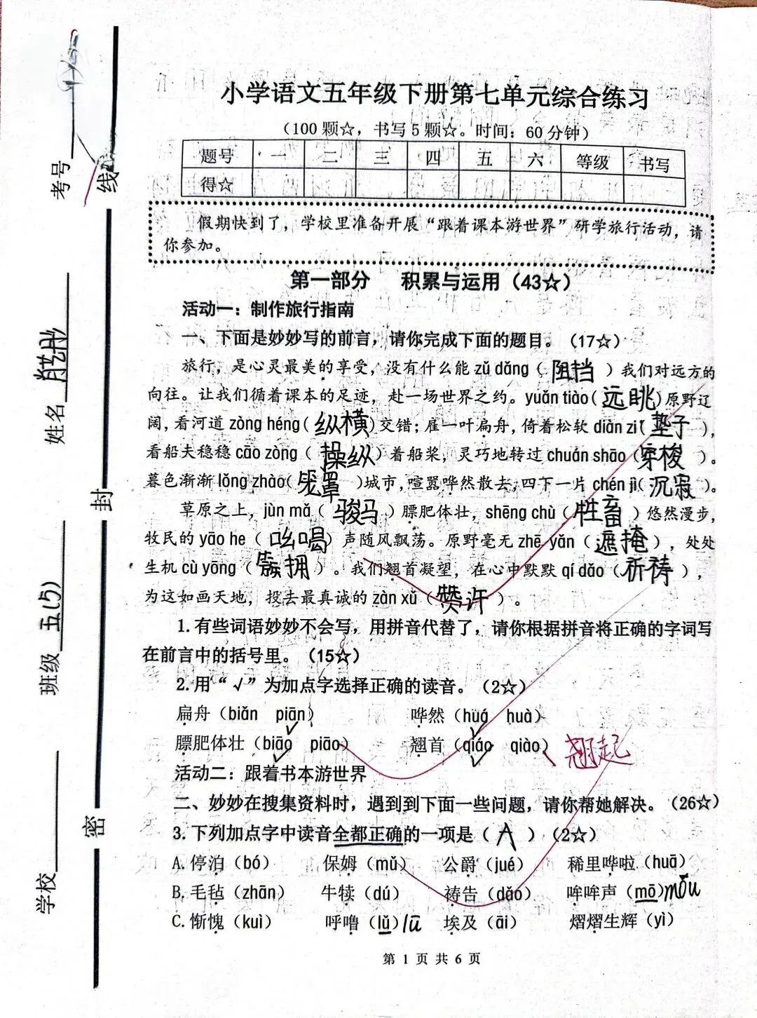 五下语文第七单元单元试卷答案-第2张图片-四季读书网