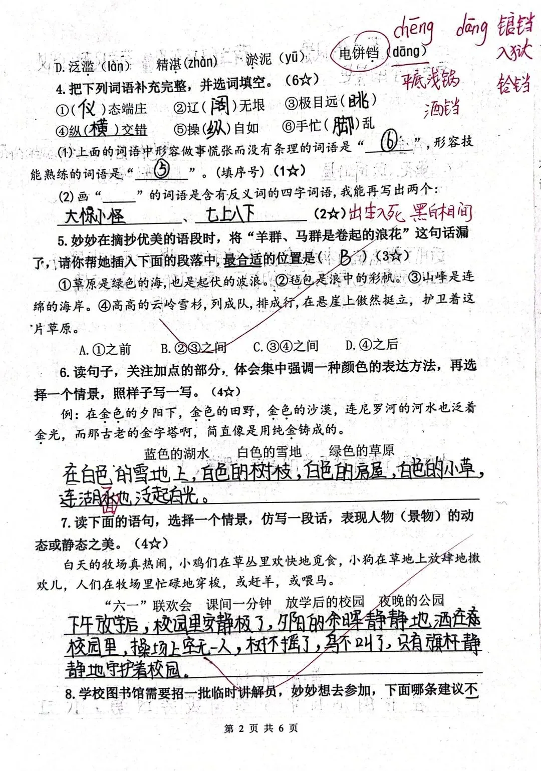 五下语文第七单元单元试卷答案-第3张图片-四季读书网