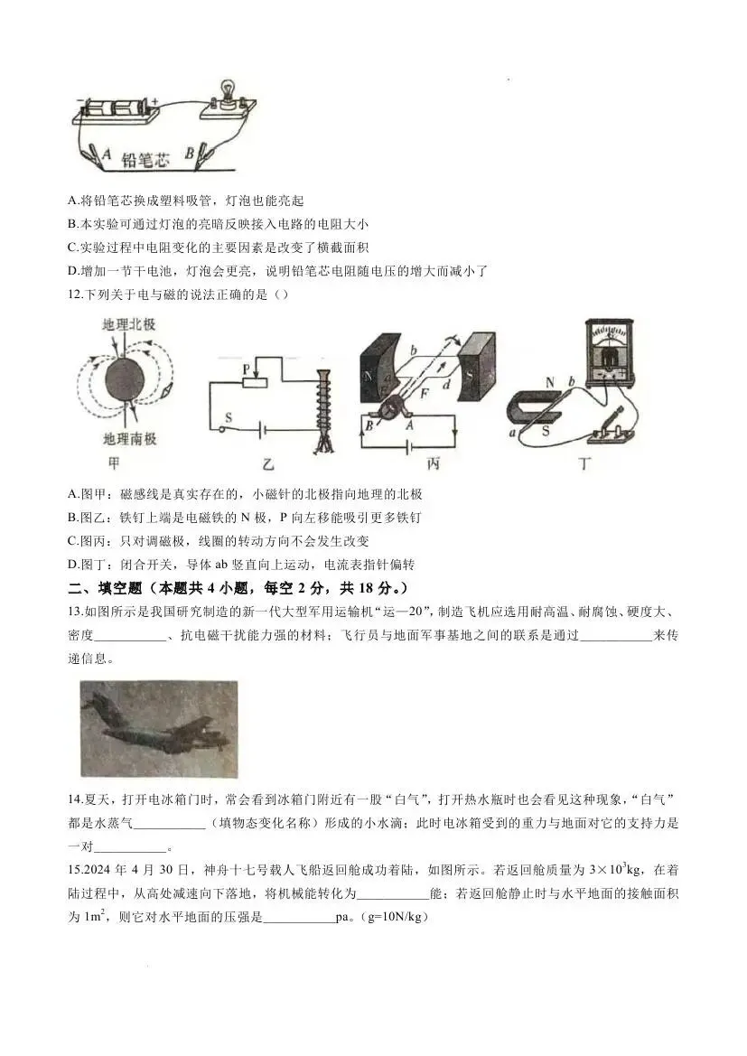中考考前预测物理试题-第12张图片-四季读书网 中考考前预测物理试题-第12张图片-四季读书网