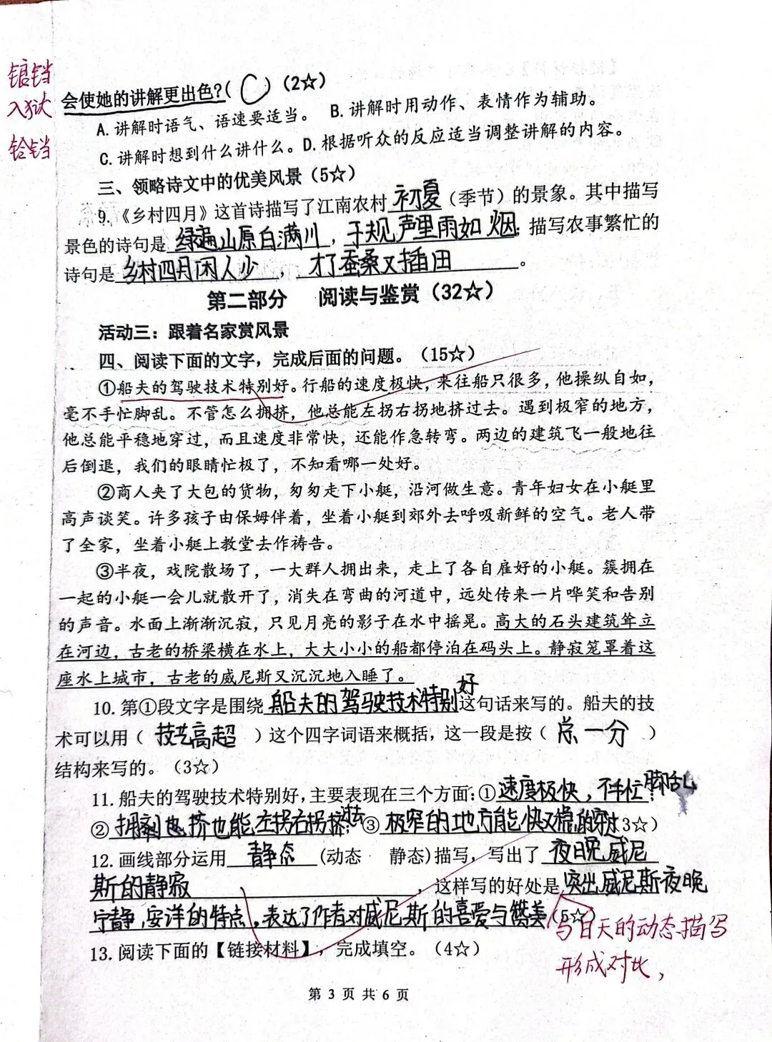五下语文第七单元单元试卷答案-第4张图片-四季读书网