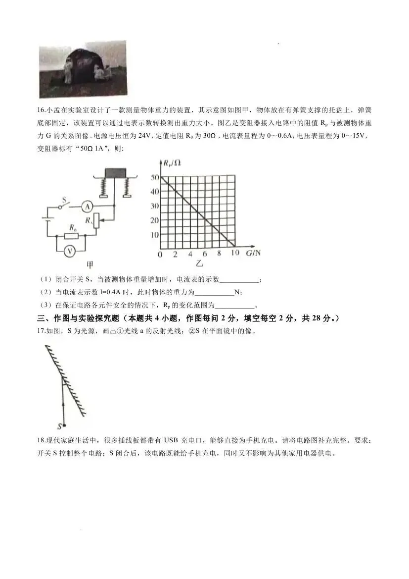 中考考前预测物理试题-第13张图片-四季读书网 中考考前预测物理试题-第13张图片-四季读书网