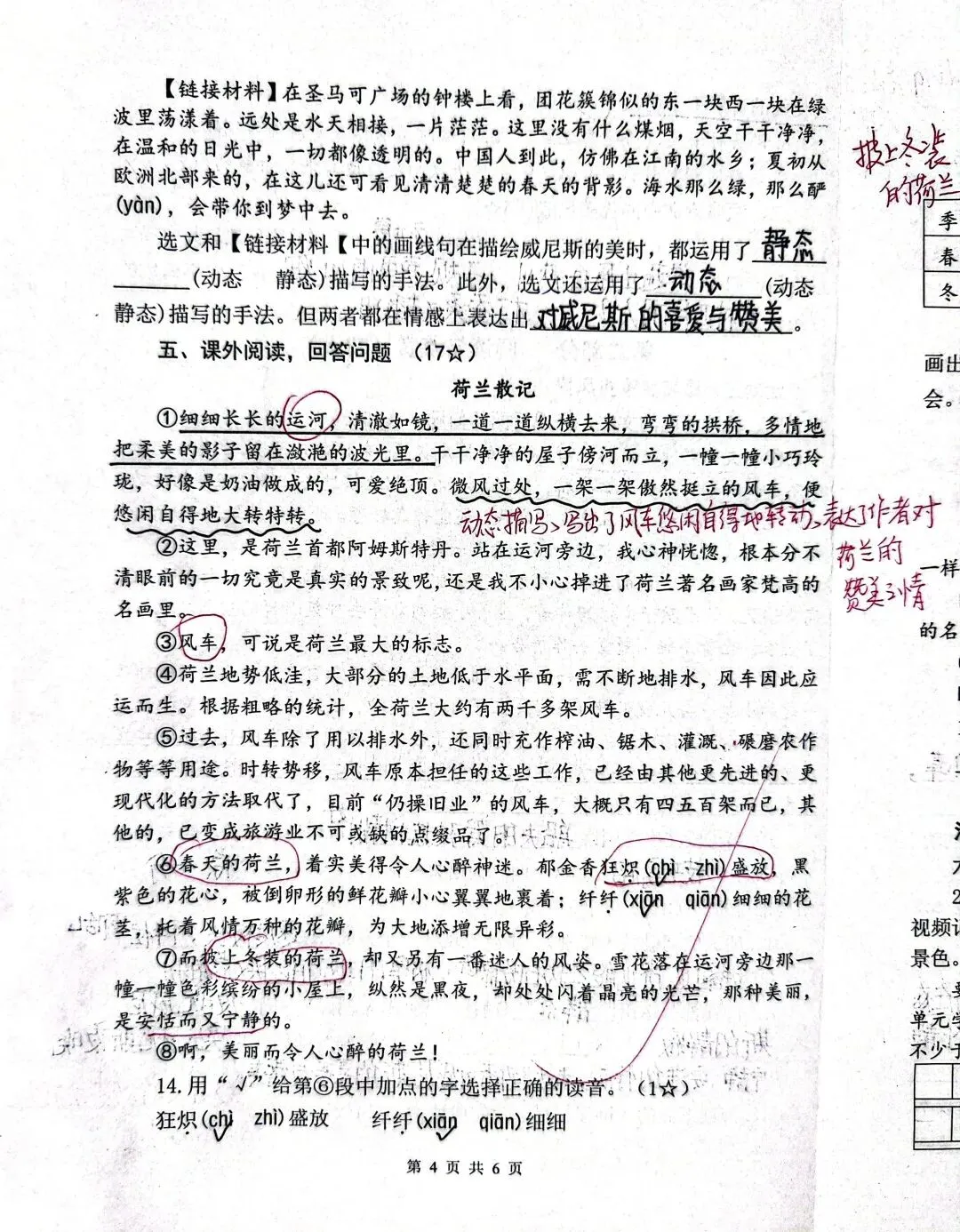 五下语文第七单元单元试卷答案-第5张图片-四季读书网