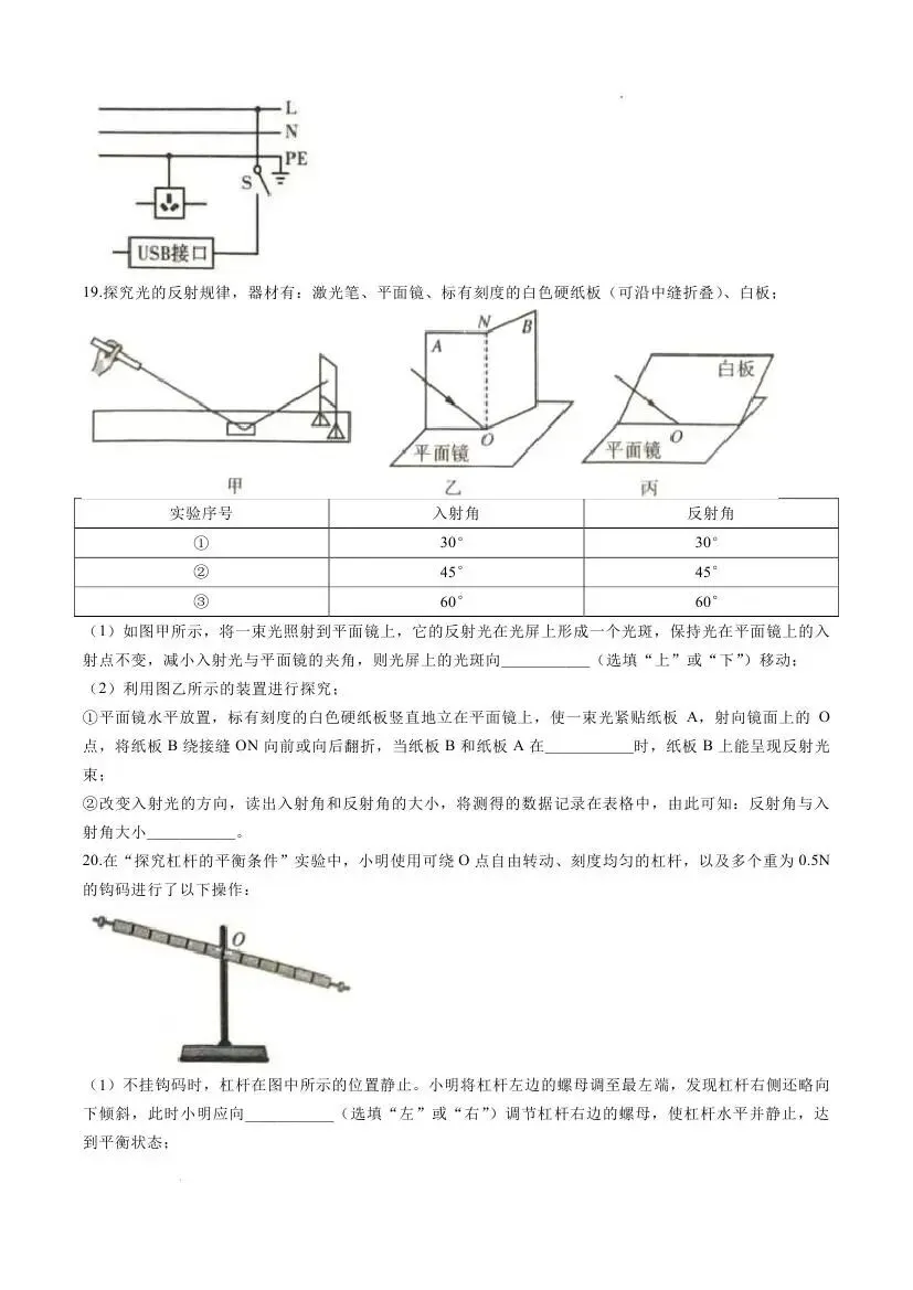中考考前预测物理试题-第14张图片-四季读书网 中考考前预测物理试题-第14张图片-四季读书网
