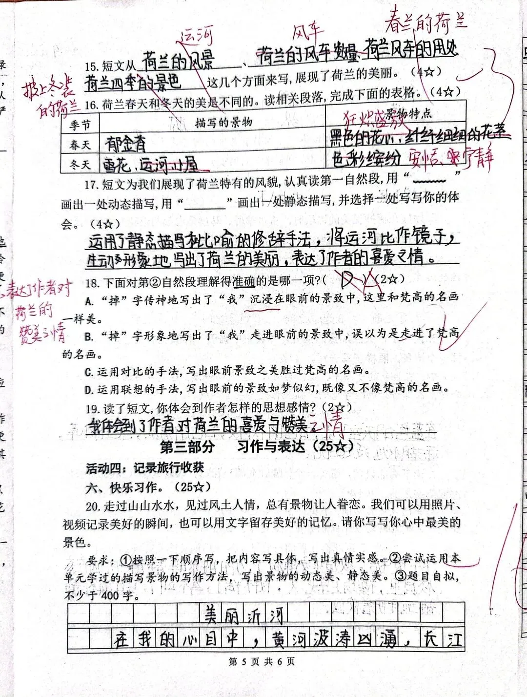 五下语文第七单元单元试卷答案-第6张图片-四季读书网