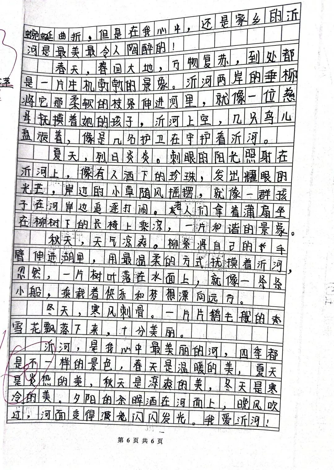 五下语文第七单元单元试卷答案-第7张图片-四季读书网