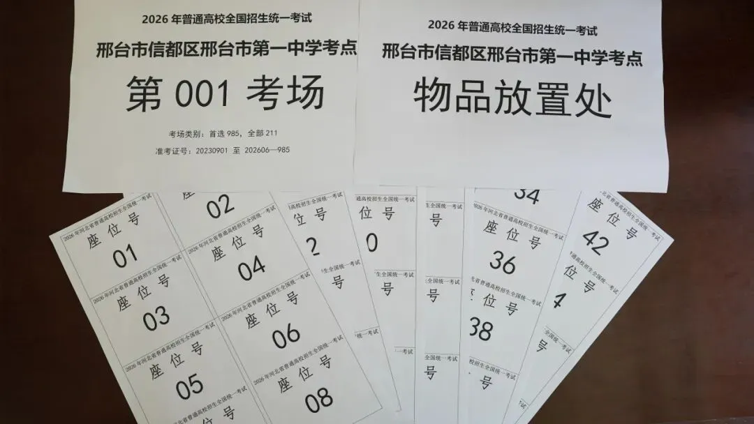 实战演练磨利剑,全真模拟试锋芒!邢台一中组织高三年级全真模拟考试!-第14张图片-四季读书网 实战演练磨利剑,全真模拟试锋芒!邢台一中组织高三年级全真模拟考试!-第14张图片-四季读书网