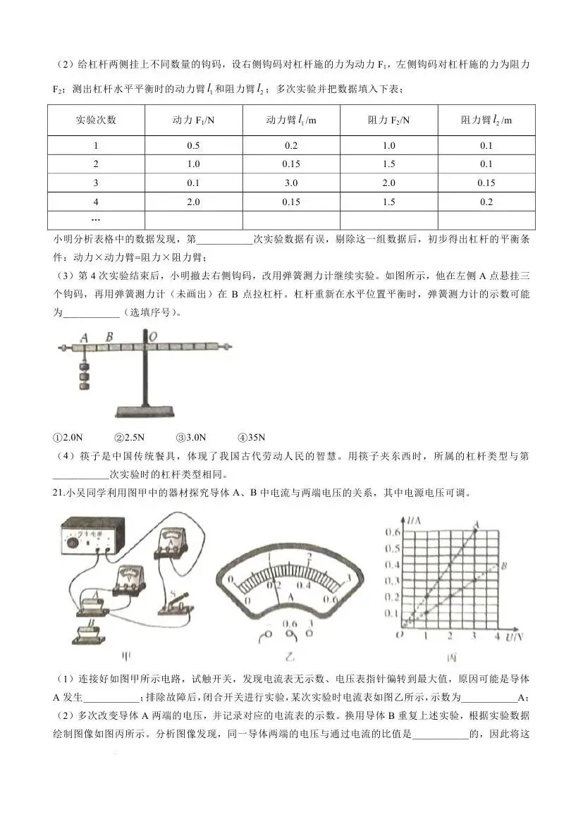 中考考前预测物理试题-第15张图片-四季读书网 中考考前预测物理试题-第15张图片-四季读书网