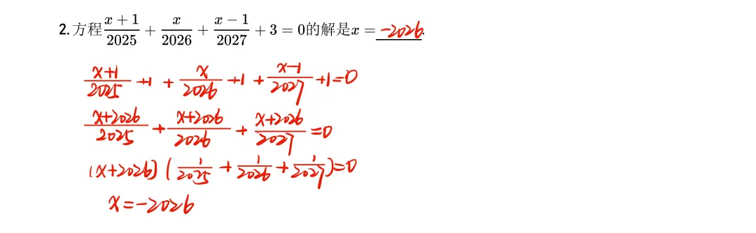 首发! “华夏迎春”数学思维复赛试卷超详细解析—超前组-第4张图片-四季读书网