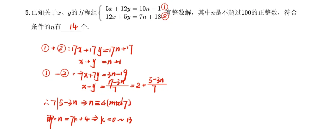 首发! “华夏迎春”数学思维复赛试卷超详细解析—超前组-第7张图片-四季读书网