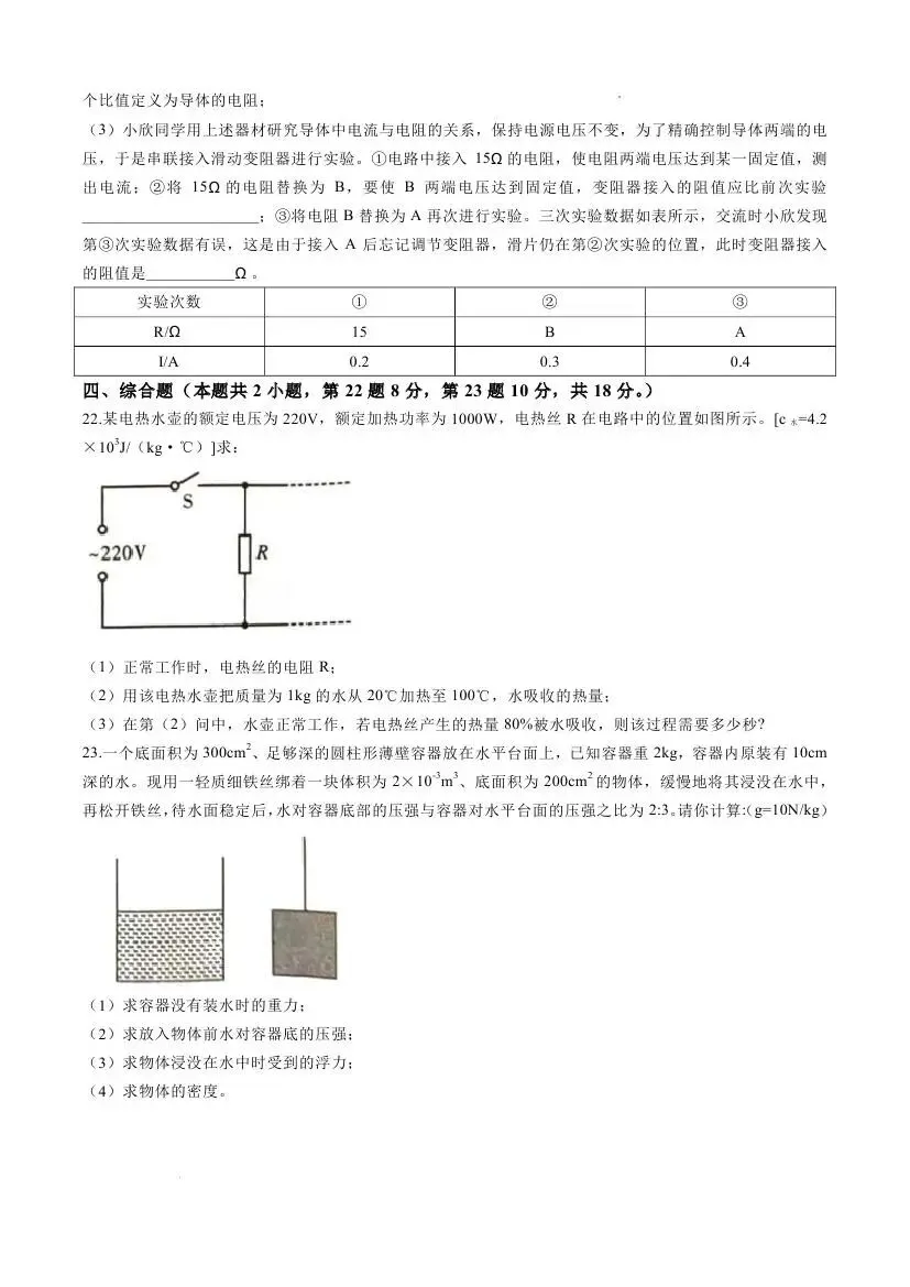 中考考前预测物理试题-第16张图片-四季读书网 中考考前预测物理试题-第16张图片-四季读书网