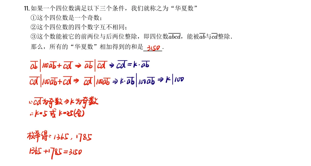 首发! “华夏迎春”数学思维复赛试卷超详细解析—超前组-第13张图片-四季读书网