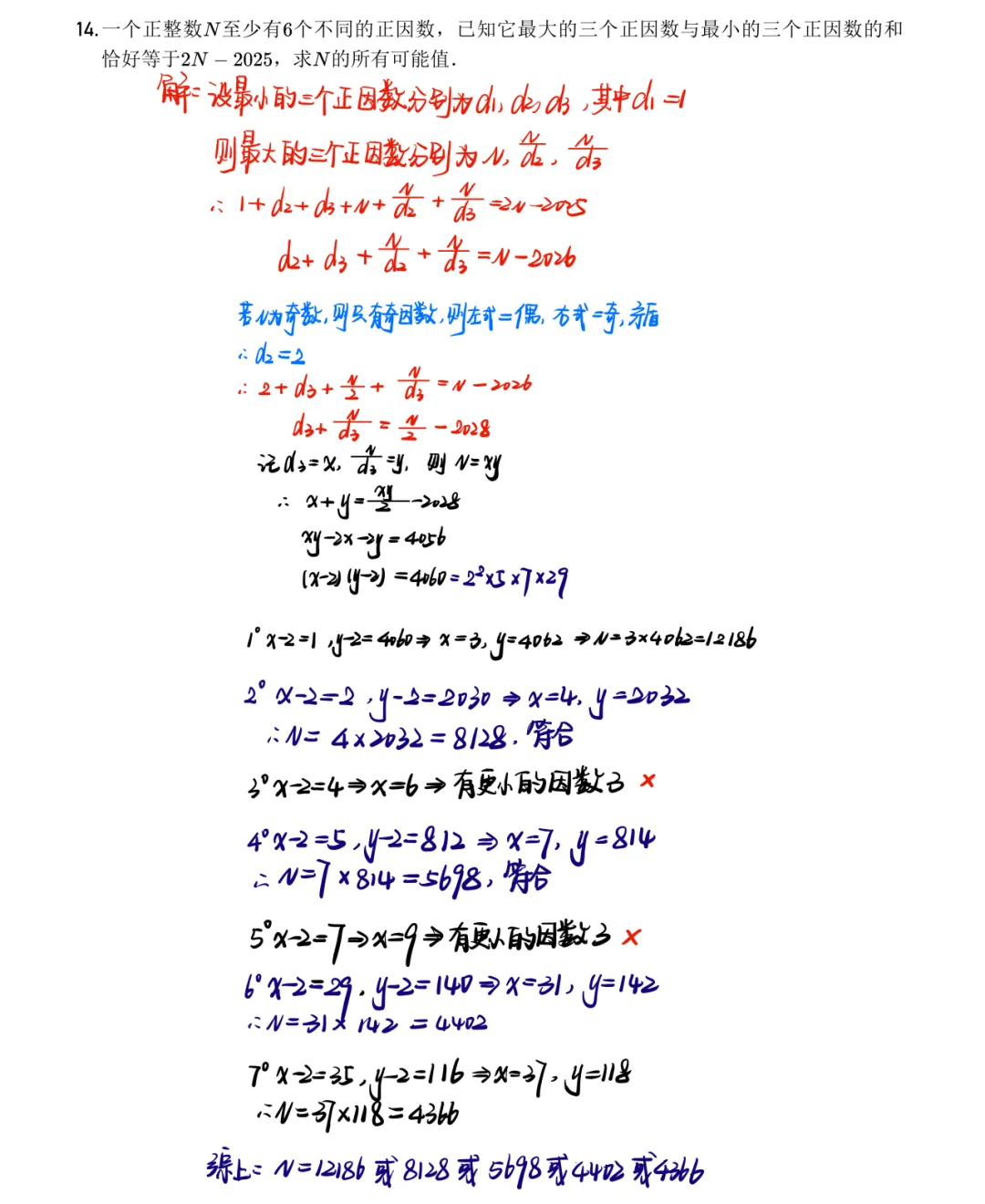 首发! “华夏迎春”数学思维复赛试卷超详细解析—超前组-第16张图片-四季读书网