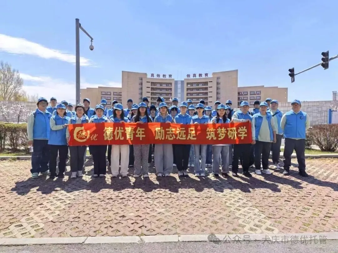 德优托管|德优学子徒步研学筑梦中考-第4张图片-四季读书网 德优托管|德优学子徒步研学筑梦中考-第4张图片-四季读书网