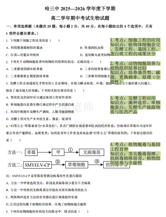 哈三中高二下学期生物期中考试试卷分析-第1张图片-四季读书网