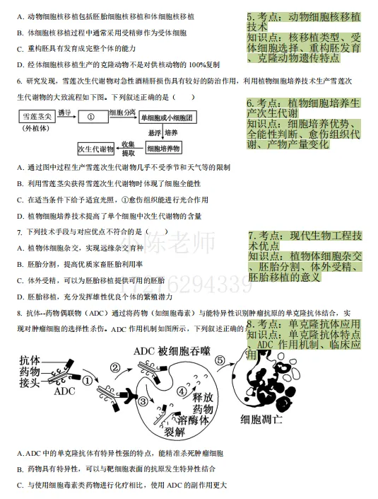 哈三中高二下学期生物期中考试试卷分析-第2张图片-四季读书网