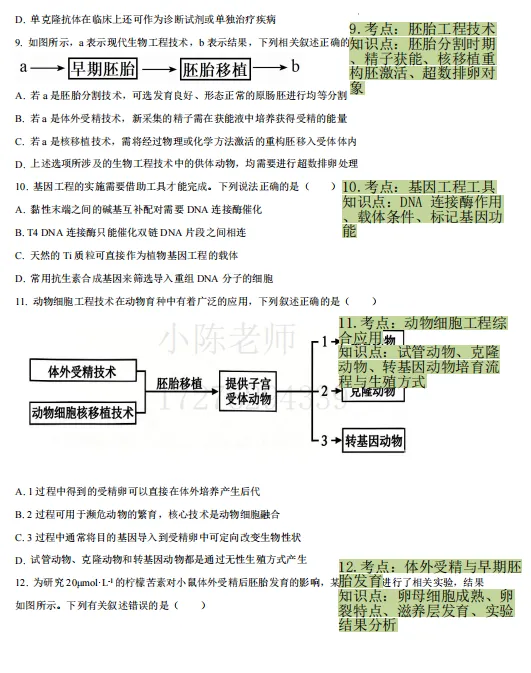 哈三中高二下学期生物期中考试试卷分析-第3张图片-四季读书网