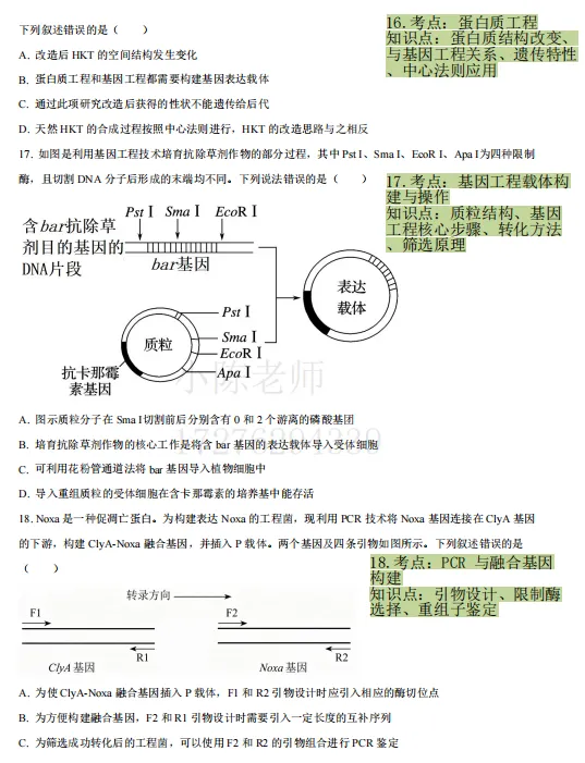 哈三中高二下学期生物期中考试试卷分析-第5张图片-四季读书网