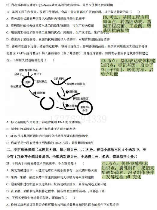 哈三中高二下学期生物期中考试试卷分析-第6张图片-四季读书网