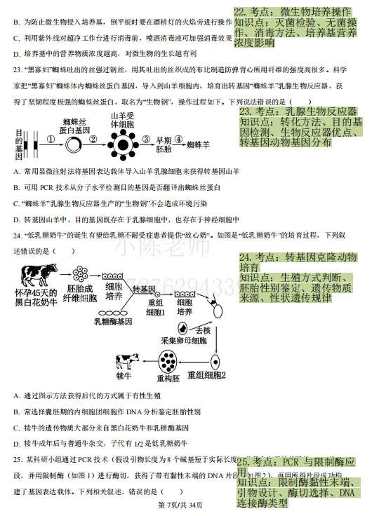 哈三中高二下学期生物期中考试试卷分析-第7张图片-四季读书网