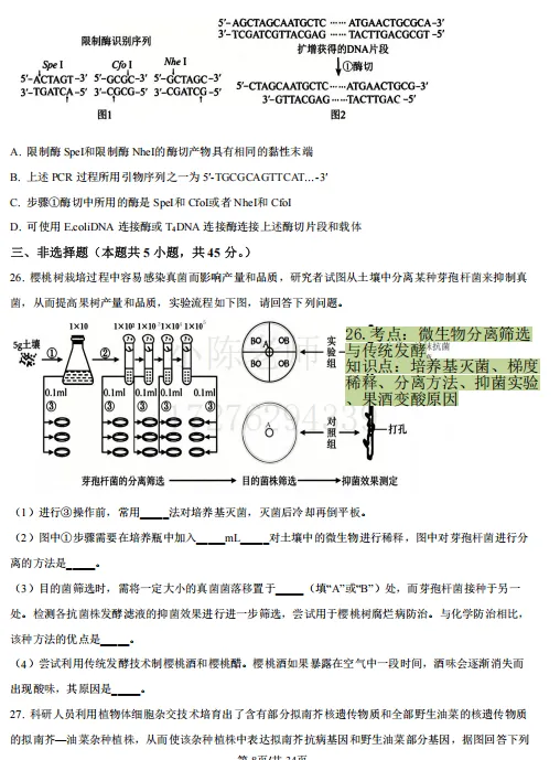 哈三中高二下学期生物期中考试试卷分析-第8张图片-四季读书网