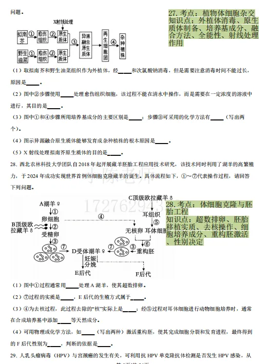 哈三中高二下学期生物期中考试试卷分析-第9张图片-四季读书网