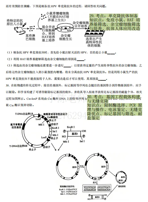 哈三中高二下学期生物期中考试试卷分析-第10张图片-四季读书网
