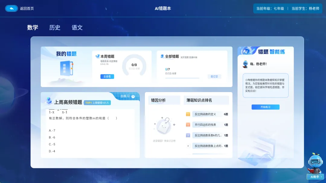 中考倒计时冲刺攻略|烨晨自习室:智慧学习闭环,高效备战中考-第7张图片-四季读书网 中考倒计时冲刺攻略|烨晨自习室:智慧学习闭环,高效备战中考-第7张图片-四季读书网