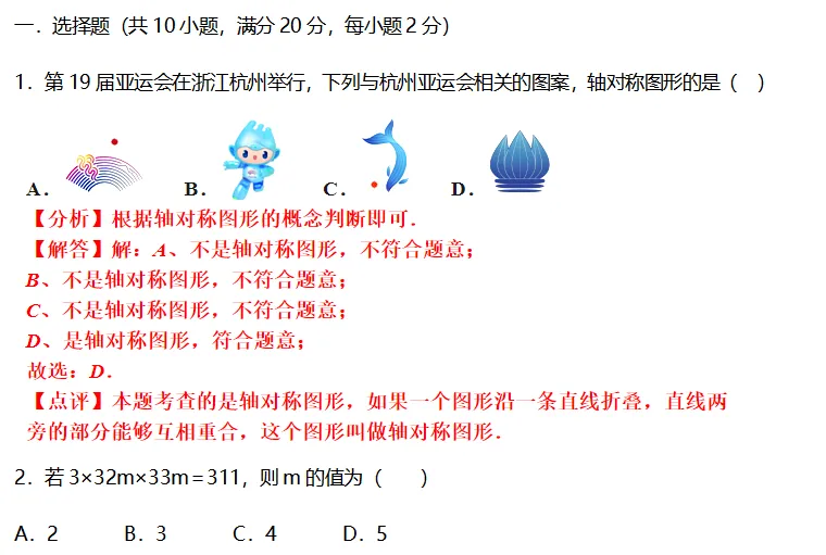中考临考押题模拟卷(通用)-第1张图片-四季读书网 中考临考押题模拟卷(通用)-第1张图片-四季读书网
