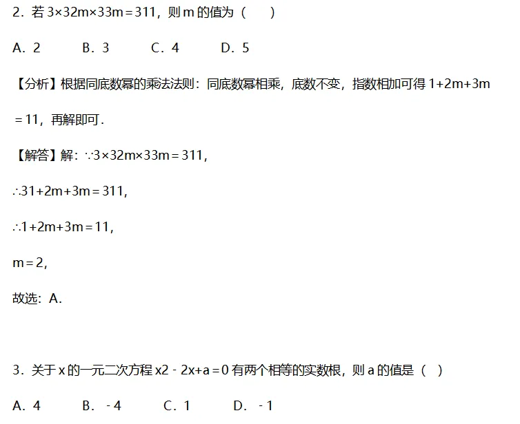 中考临考押题模拟卷(通用)-第2张图片-四季读书网 中考临考押题模拟卷(通用)-第2张图片-四季读书网