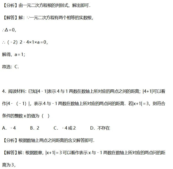 中考临考押题模拟卷(通用)-第3张图片-四季读书网 中考临考押题模拟卷(通用)-第3张图片-四季读书网
