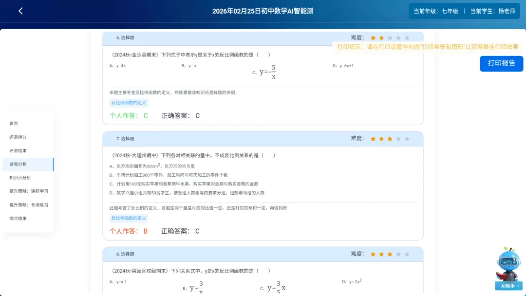 中考倒计时冲刺攻略|烨晨自习室:智慧学习闭环,高效备战中考-第9张图片-四季读书网 中考倒计时冲刺攻略|烨晨自习室:智慧学习闭环,高效备战中考-第9张图片-四季读书网