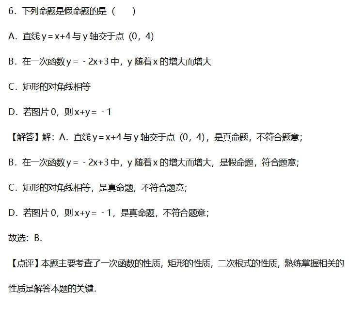 中考临考押题模拟卷(通用)-第4张图片-四季读书网 中考临考押题模拟卷(通用)-第4张图片-四季读书网
