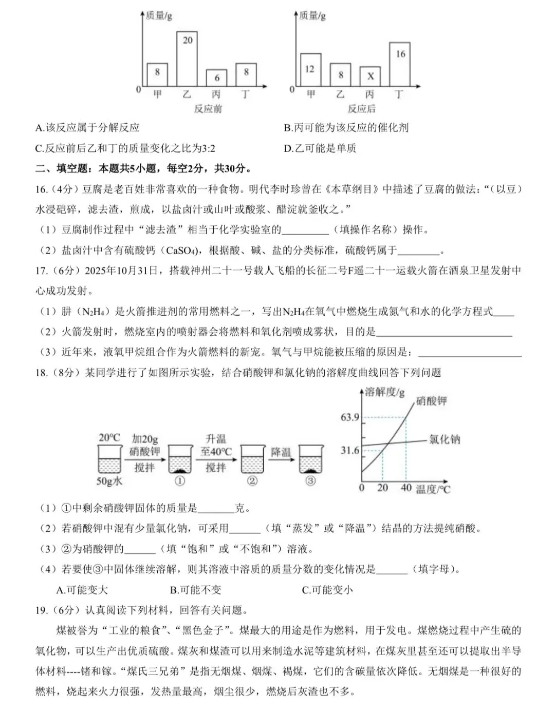 2026年湖南中考模拟考试化学卷(怀化)-第5张图片-四季读书网 2026年湖南中考模拟考试化学卷(怀化)-第5张图片-四季读书网