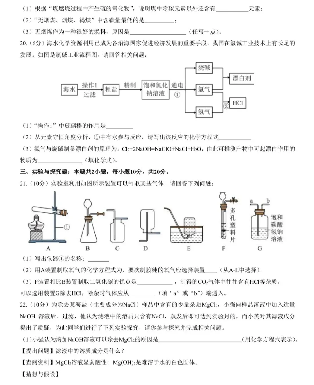2026年湖南中考模拟考试化学卷(怀化)-第6张图片-四季读书网 2026年湖南中考模拟考试化学卷(怀化)-第6张图片-四季读书网