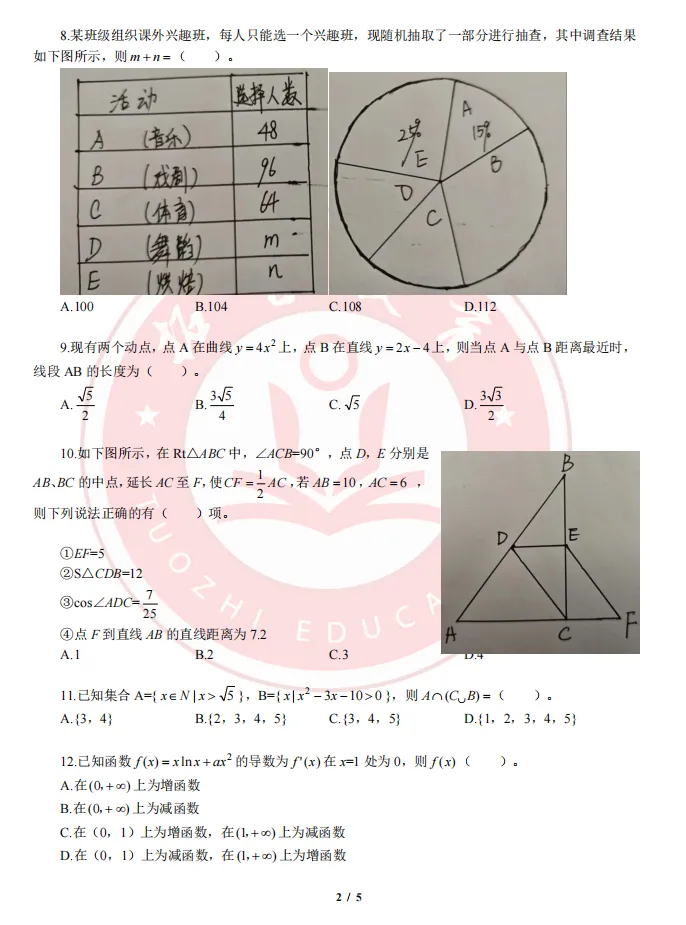 杭统考数学学科笔试真题-第2张图片-四季读书网 杭统考数学学科笔试真题-第2张图片-四季读书网
