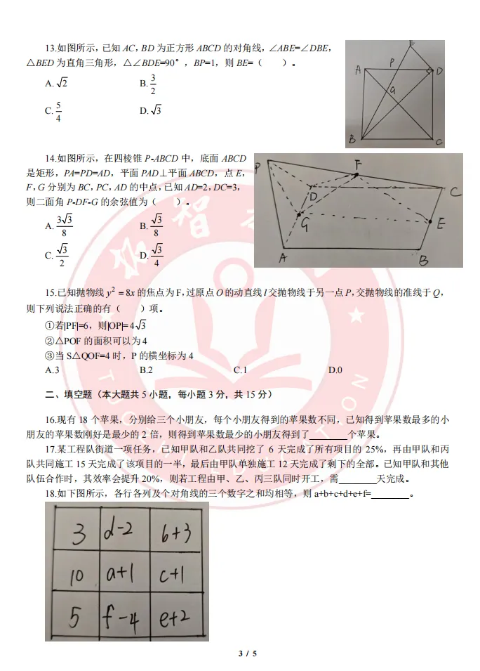 杭统考数学学科笔试真题-第3张图片-四季读书网 杭统考数学学科笔试真题-第3张图片-四季读书网