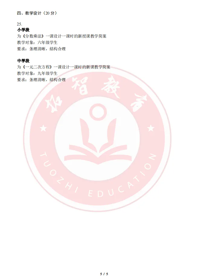 杭统考数学学科笔试真题-第4张图片-四季读书网 杭统考数学学科笔试真题-第4张图片-四季读书网