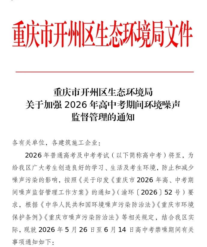 全民行动!开启高中考 “静音模式”-第5张图片-四季读书网 全民行动!开启高中考 “静音模式”-第5张图片-四季读书网