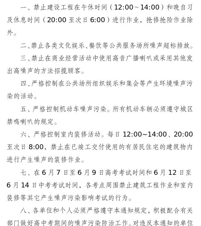 全民行动!开启高中考 “静音模式”-第6张图片-四季读书网 全民行动!开启高中考 “静音模式”-第6张图片-四季读书网
