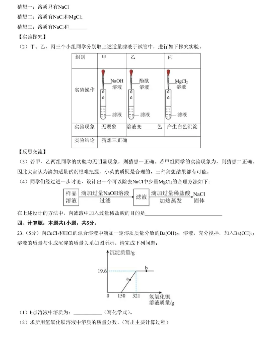2026年湖南中考模拟考试化学卷(怀化)-第7张图片-四季读书网 2026年湖南中考模拟考试化学卷(怀化)-第7张图片-四季读书网
